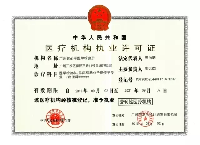 重大喜讯：广州安必平医学检验所正式挂牌营业